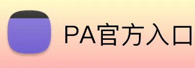 PA官方入口 Logo
